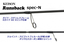 Tailwalk Keison Runsback SPEC-N S56ML