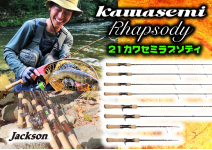 Jackson 21 Kawasemi Rhapsody KWSM-C46L