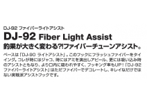 Decoy DJ - 92 Fiber Light Assist