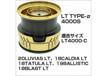 Daiwa SLPW LT TYPE-α spool 4000S