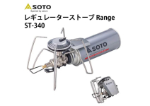 Газовая горелка SOTO Range Silver ST-340