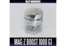 Шпуля SLP WORKS RCSB MAG-Z 1000 G1