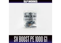 Шпуля SLP WORKS RCSB SV BOOST PE 1000 Spool G1