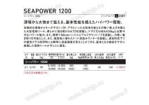 Daiwa 23 Sea Power 1200