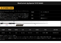 Yamaga Blanks BlueCurrent Jig-Special 72/TZ Nano