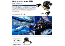 Shimano 16 Grappler BB 201HG