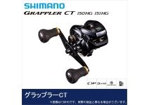 Shimano 17 Grappler CT 151HG