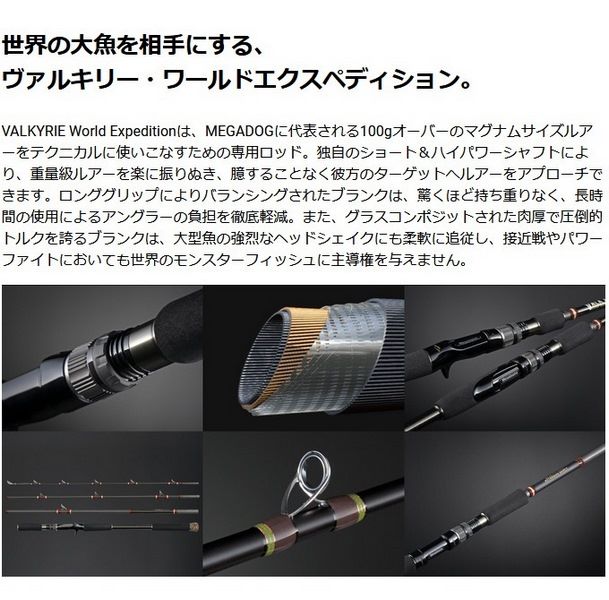 Canne à Pêche Megabass Valkyrie World Expedition VKC-66XH - Occasion, état Correct AB