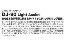 Decoy DJ - 90 Light Assist