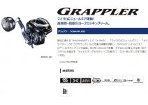 Shimano 17 Grappler 300HG