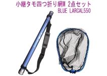 Подсак BLUE LARCAL550