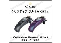 Daiwa Crystia Wakasagi CRTα