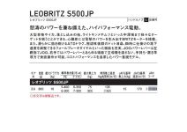 Daiwa 23 Leobritz S500JP