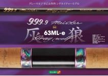 Rodio Craft 999.9 Meister Gray Wolf 63ML-e