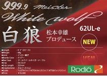 Rodio Craft 999.9 Meister White Wolf  62UL-e