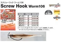 Decoy Screw Hook Worm 106