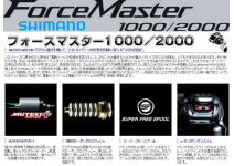 Shimano 16 ForceMaster 1000