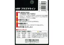 Daiwa HRF® PLASMA LINE 100m