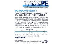 Varivas High Grade PE  150m