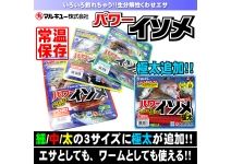 Marukyu POWER ISOME SOFT