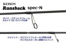 Tailwalk Keison Runsback SPEC-N S82M