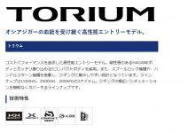 Shimano 20 Torium 1500HG